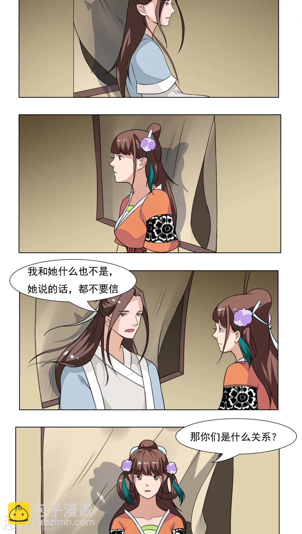 遇见高冷男怎么对付漫画,第21话1图