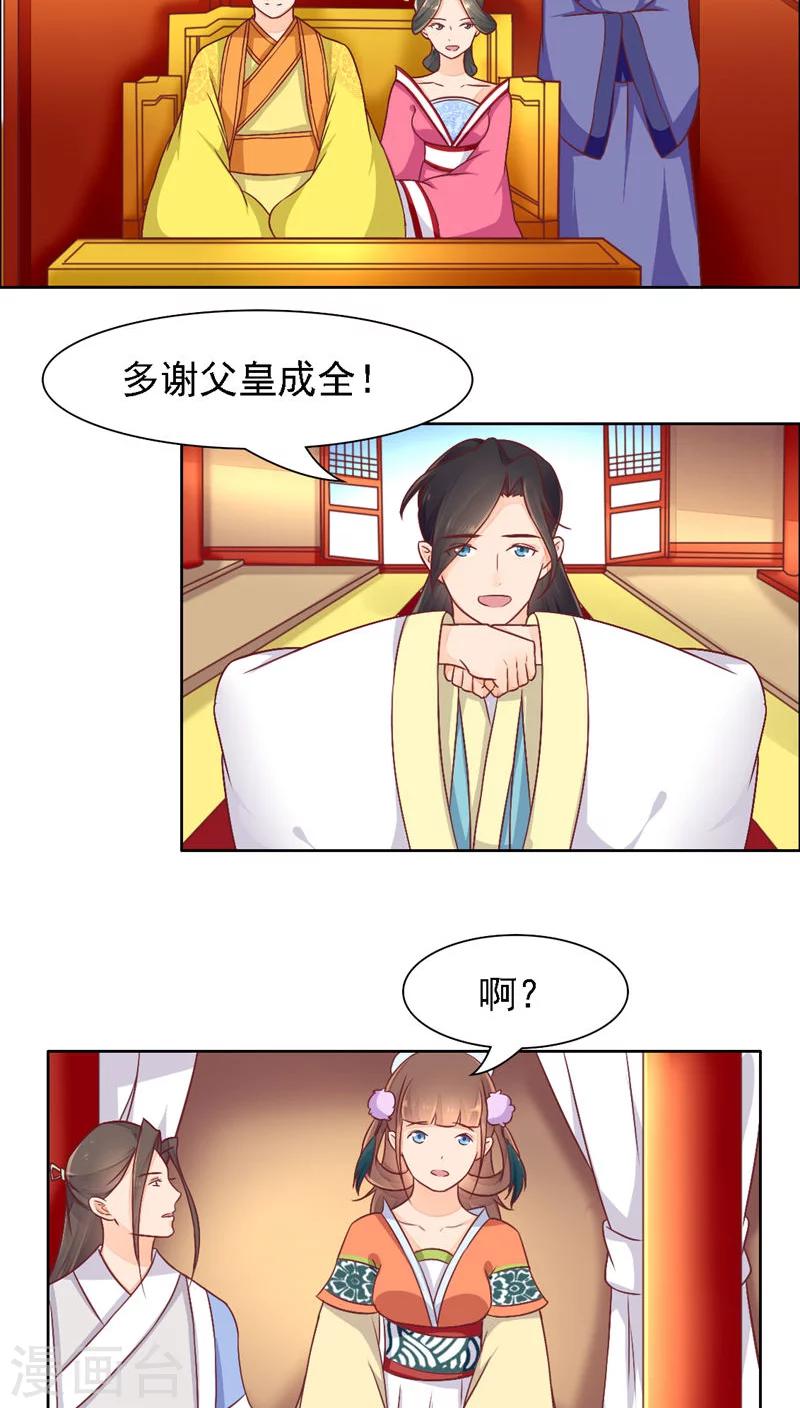 遇见高冷医仙漫画,第28话2图