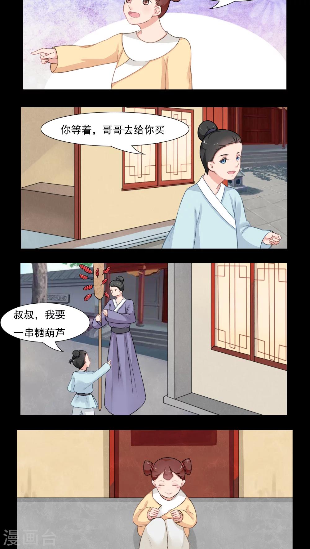 遇见高冷男怎么对付漫画,第17话2图