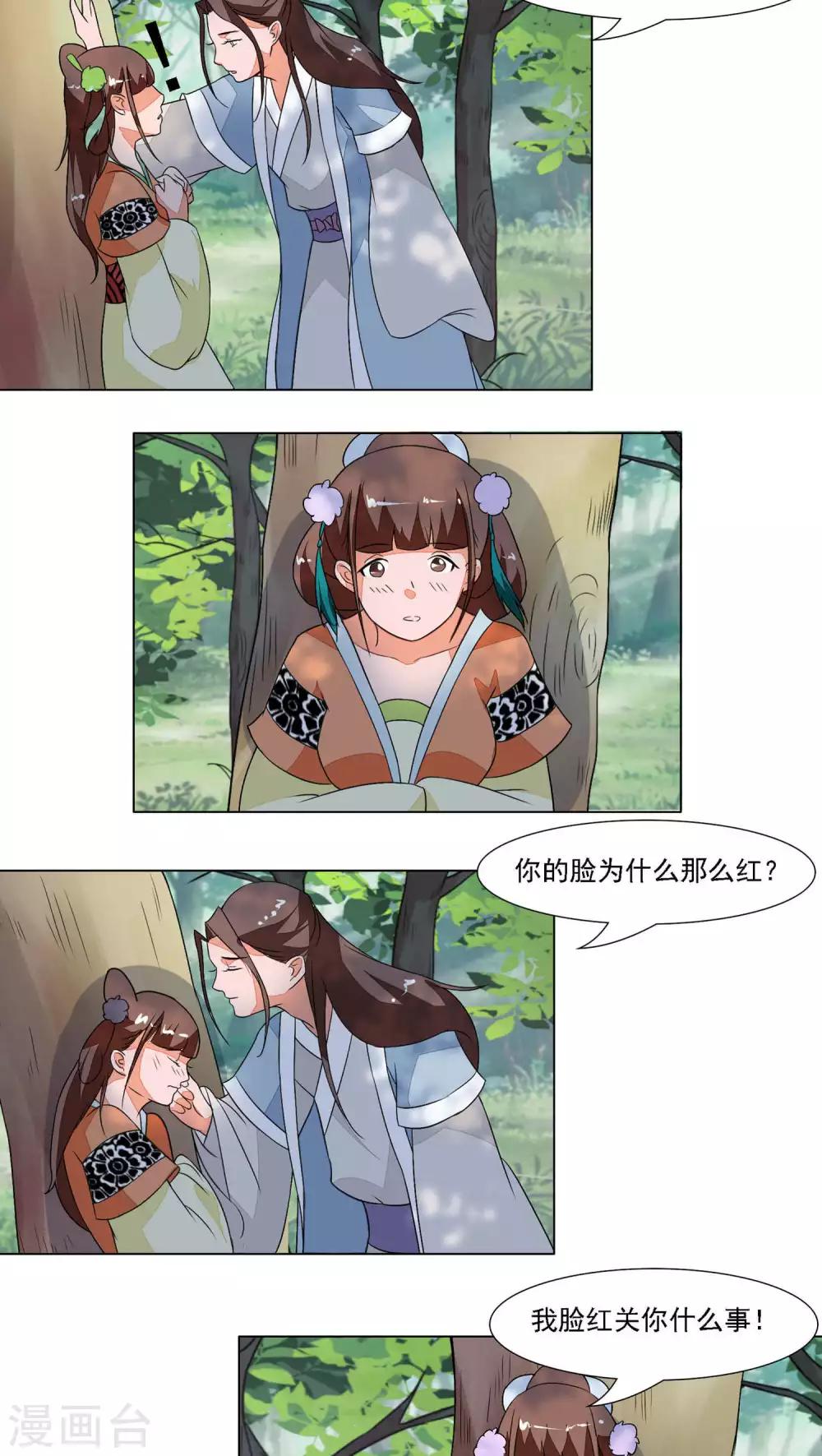 遇见高冷男怎么对付漫画,第24话2图