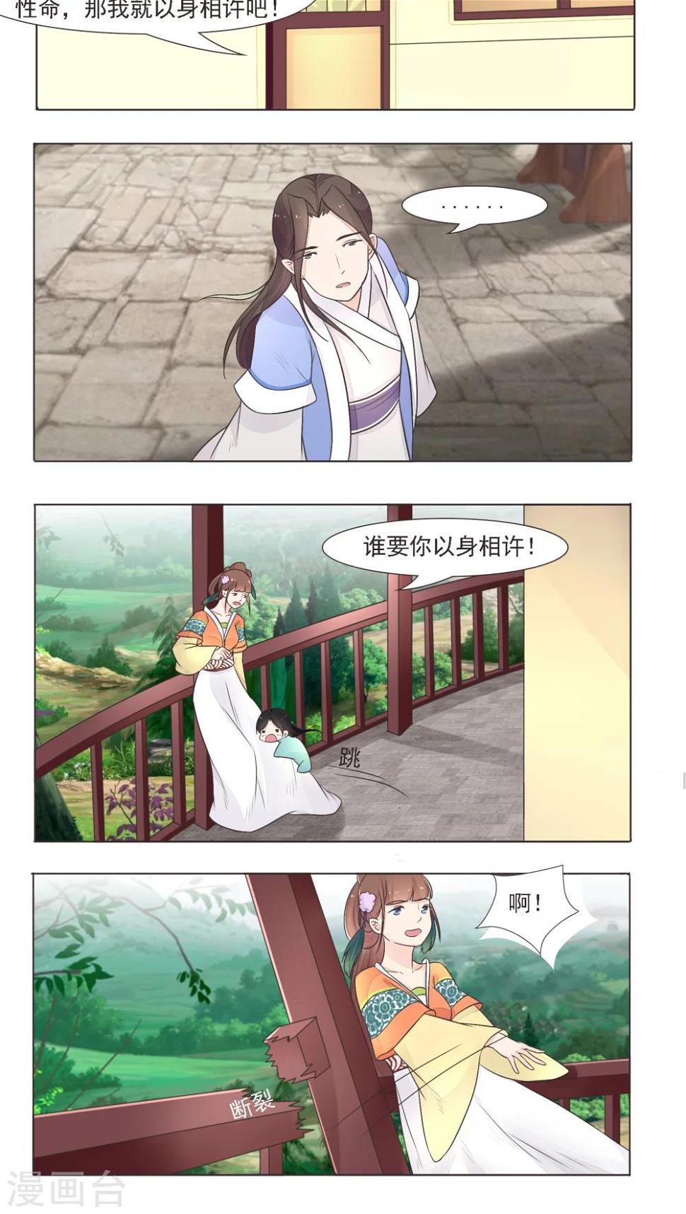 遇见高冷的女生怎么追漫画,第13话2图