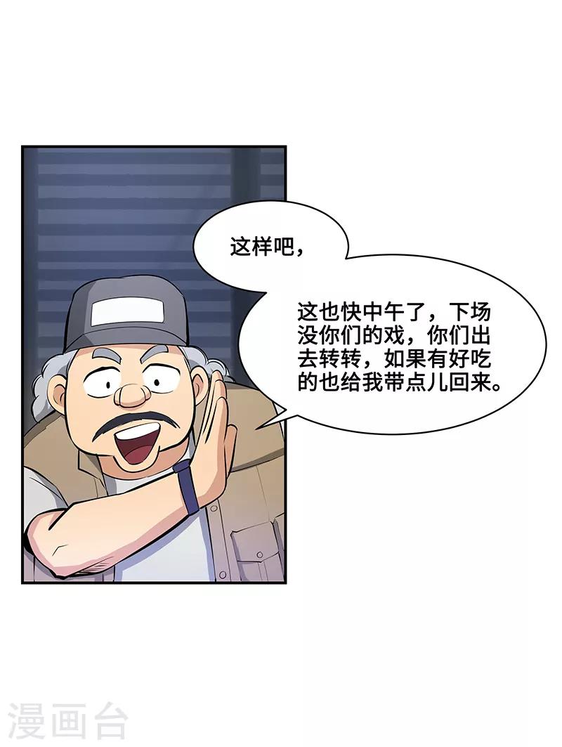 从仙界归来的厨神漫画,第9话2图