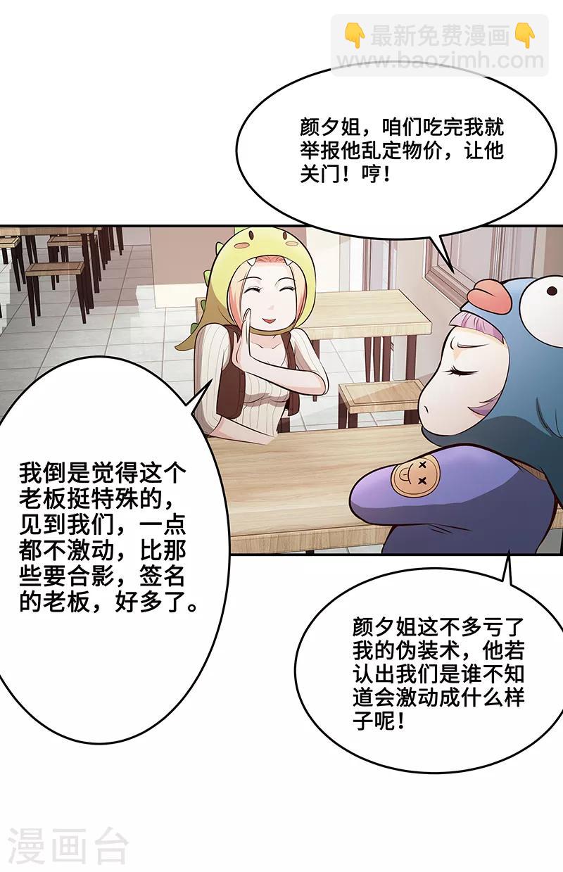 从仙界归来的厨神漫画,第12话2图