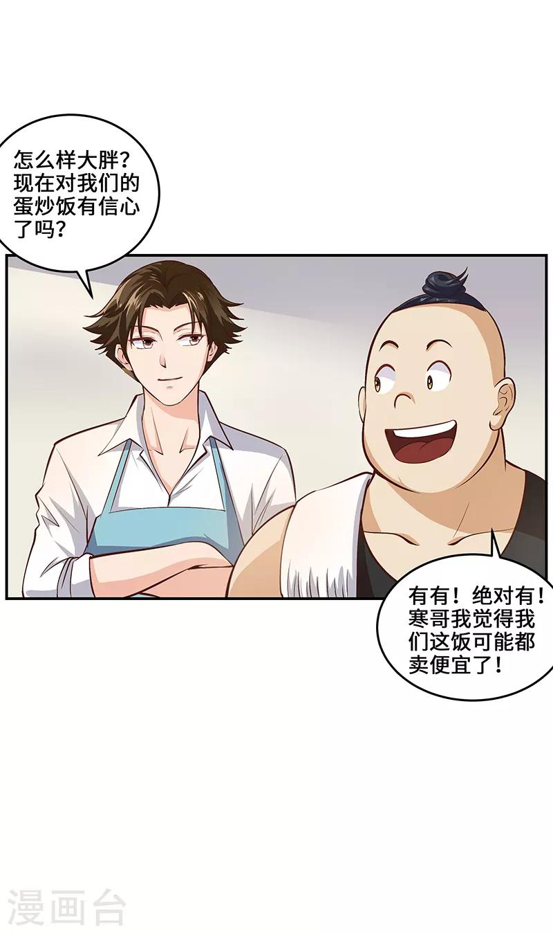 从仙界归来的厨神漫画,第16话2图