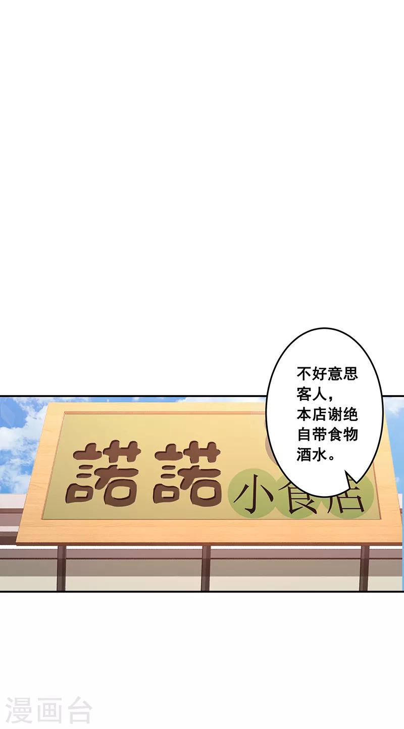从仙界归来的厨神漫画,第27话2图