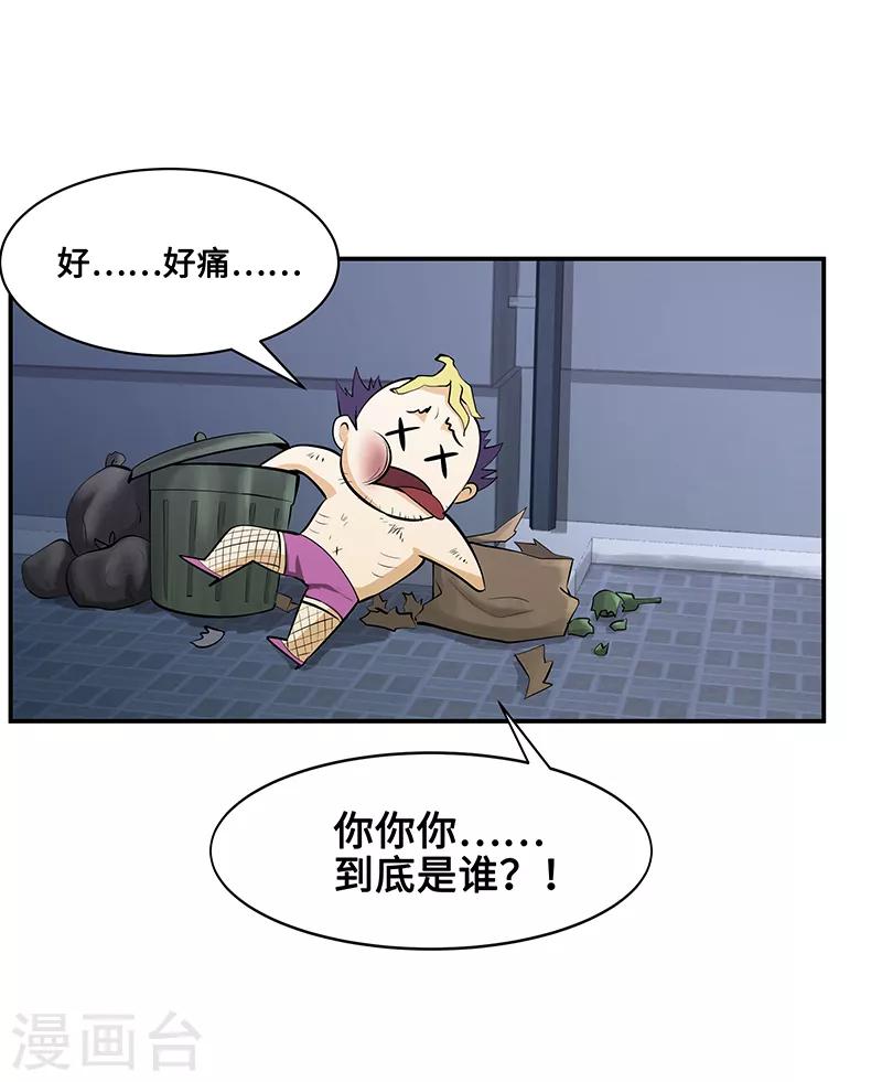 从仙界归来的厨神漫画,第8话2图