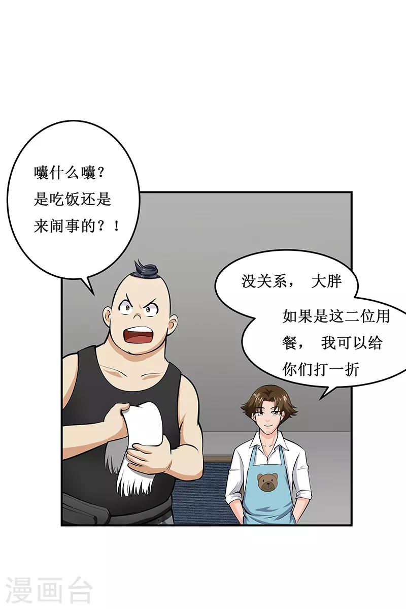 从仙界归来的厨神漫画,第21话2图