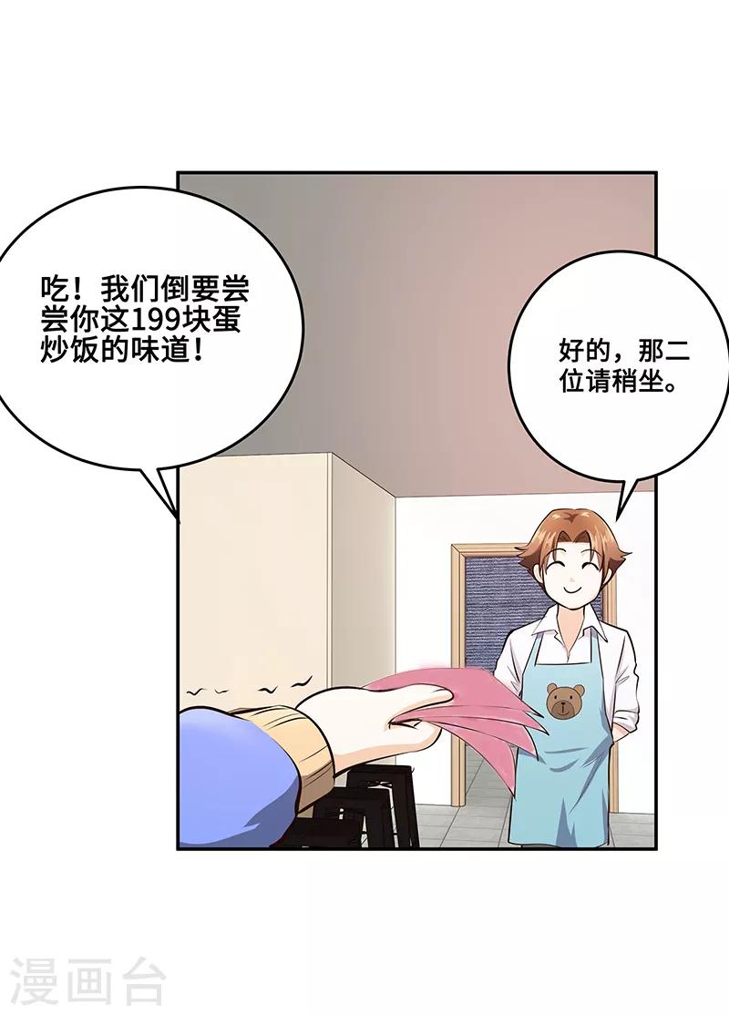 从仙界归来的厨神漫画,第12话2图
