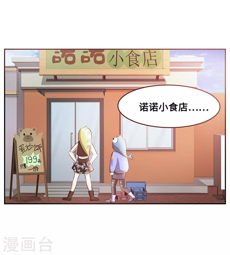 从仙界归来的厨神漫画,第11话2图