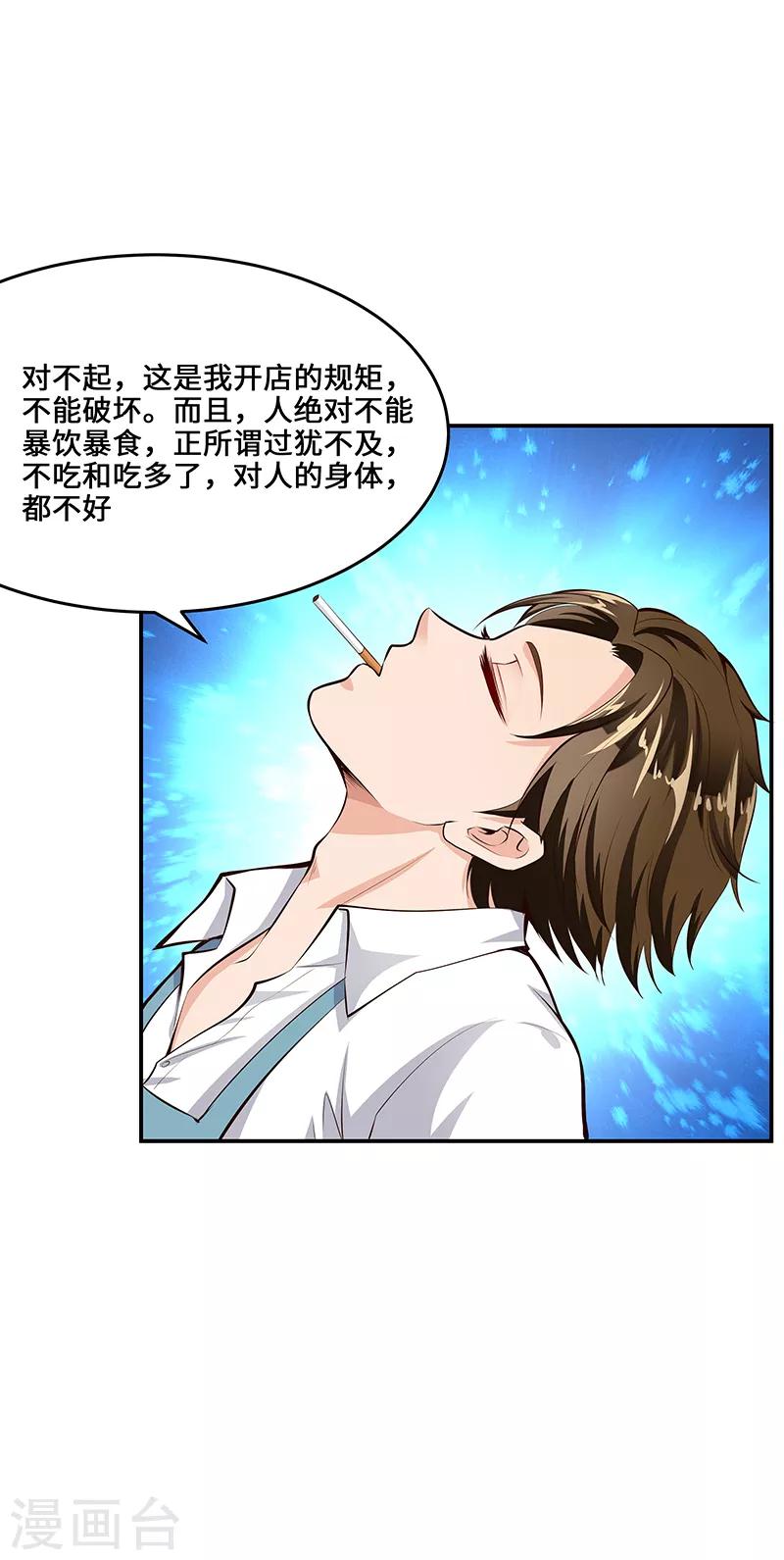 从仙界归来的厨神漫画,第18话1图