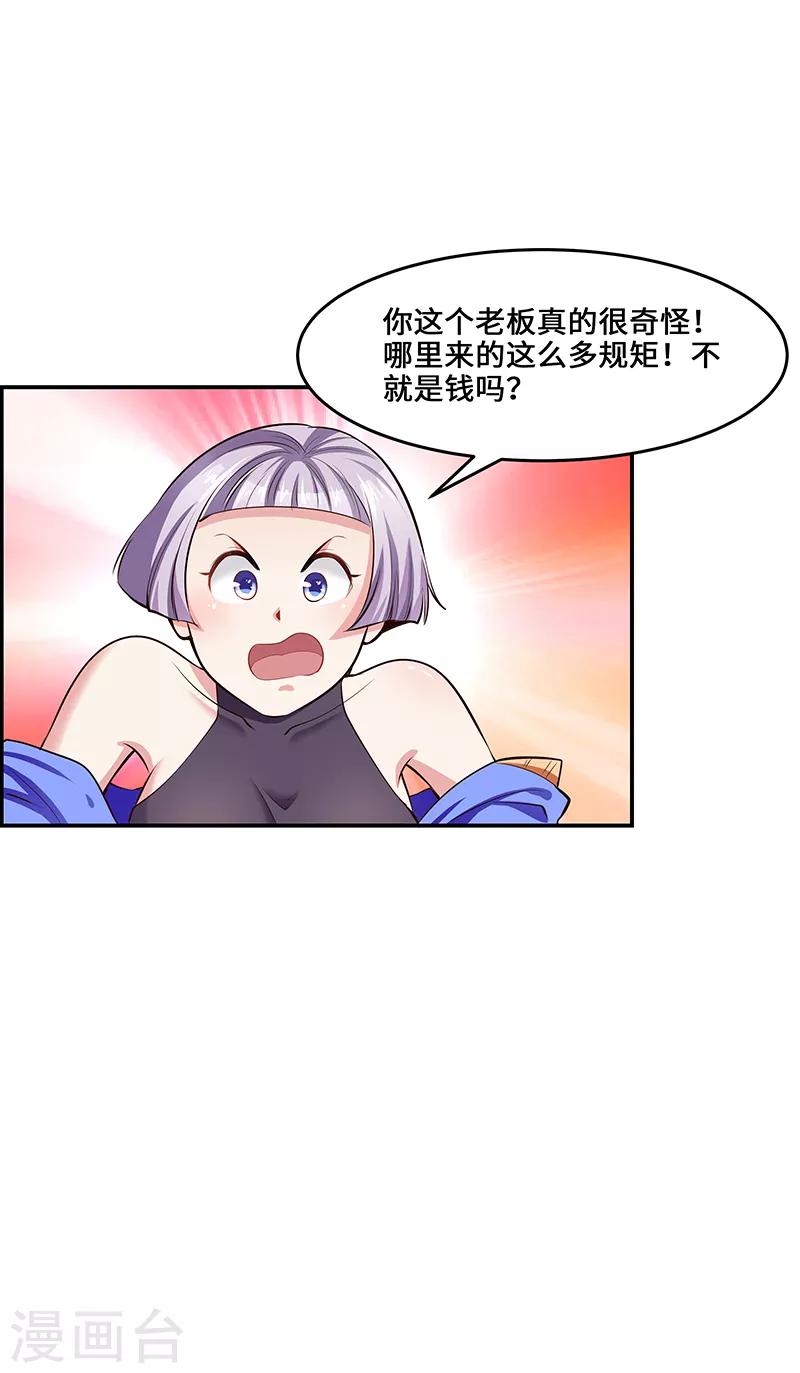 从仙界归来的厨神漫画,第18话2图