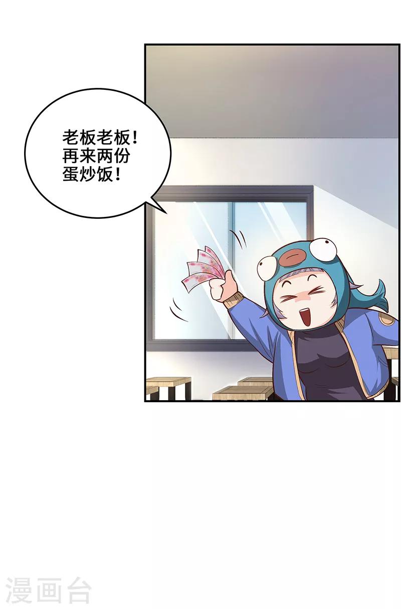 从仙界归来的厨神漫画,第16话2图