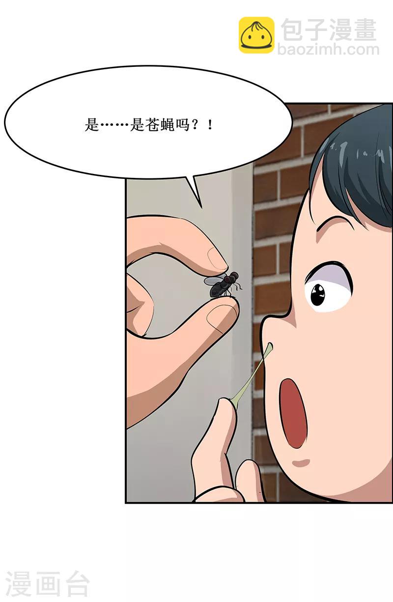 从仙界归来的厨神漫画,第21话2图