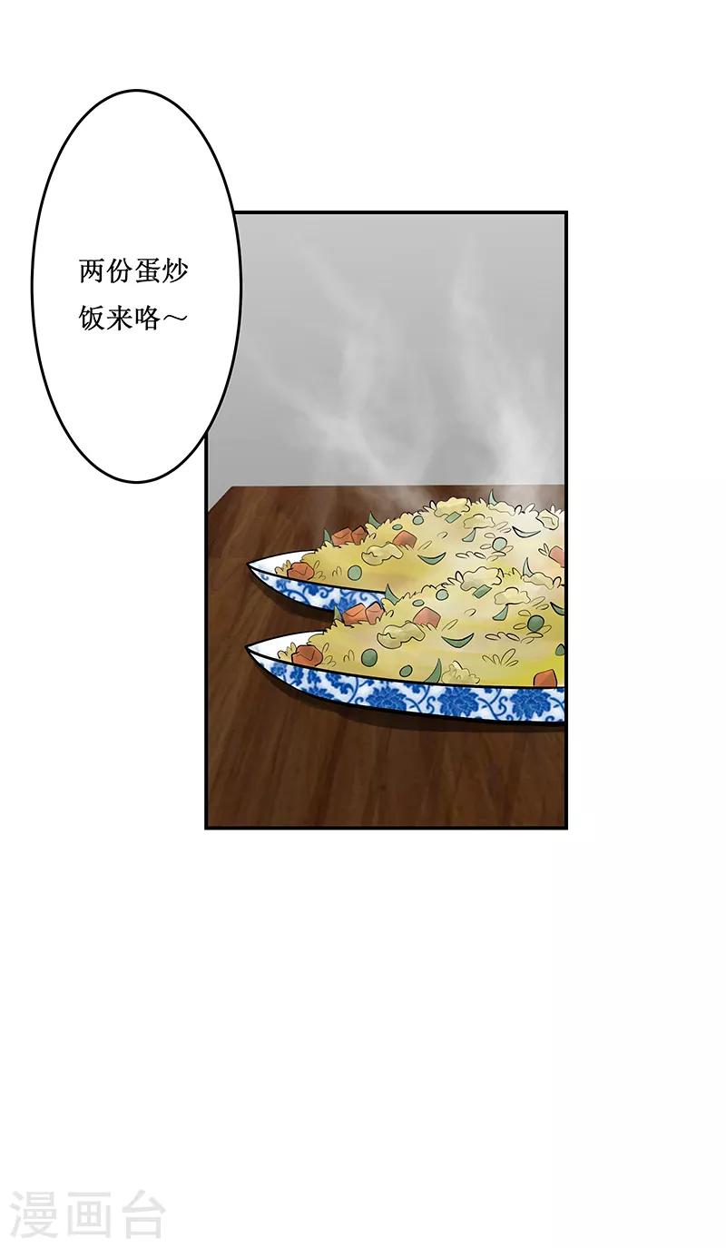 从仙界归来的厨神漫画,第21话2图