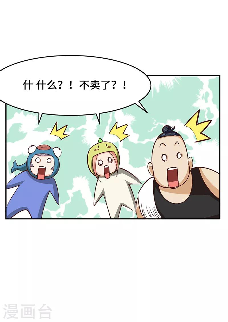 从仙界归来的厨神漫画,第16话2图