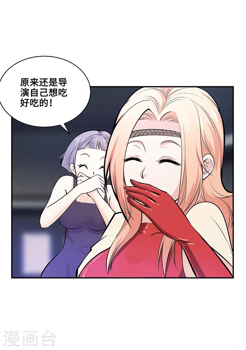 从仙界归来的厨神漫画,第9话1图
