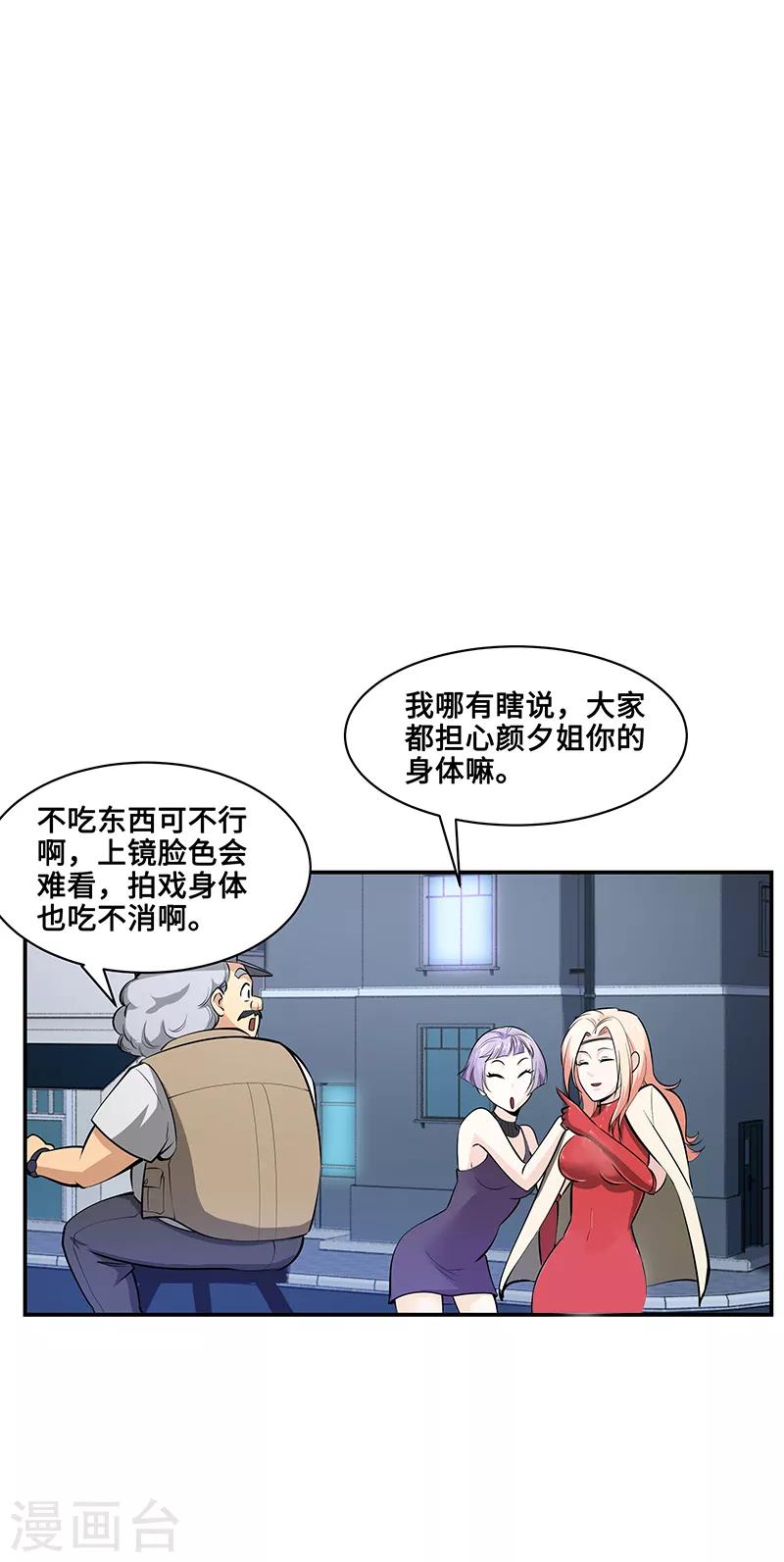 从仙界归来的厨神漫画,第9话1图
