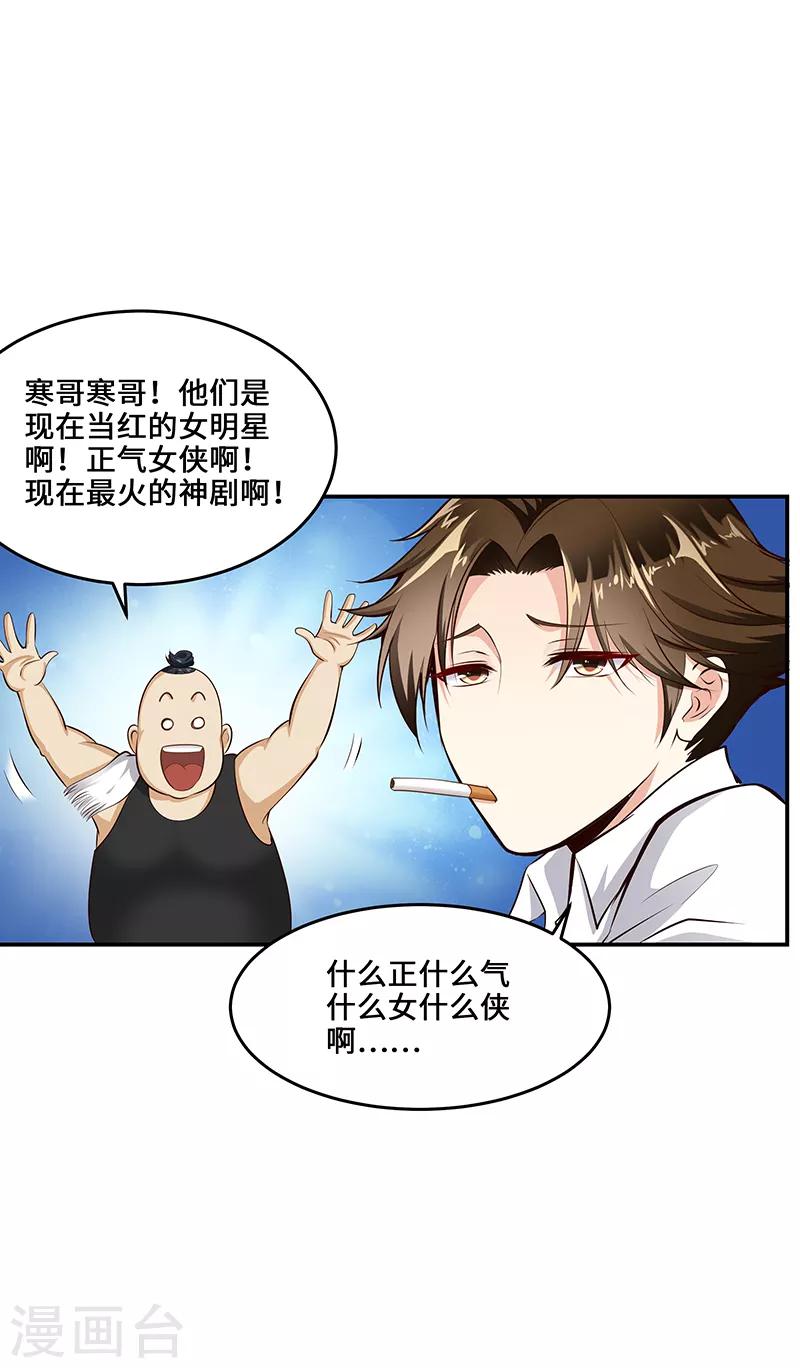 从仙界归来的厨神漫画,第17话1图
