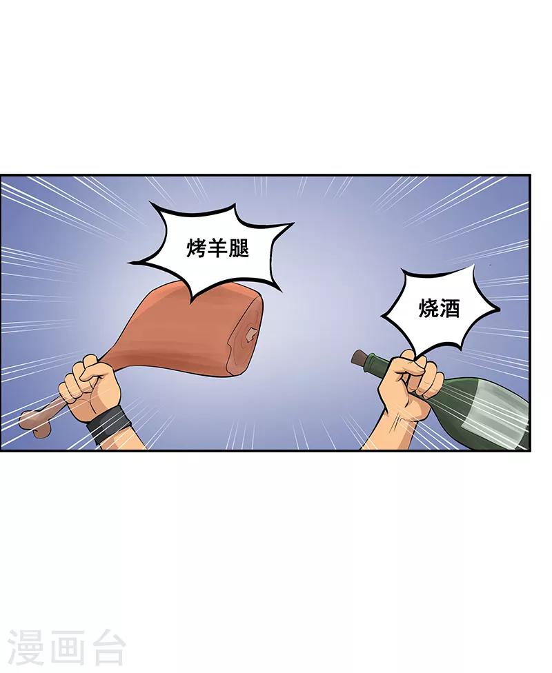 从仙界归来的厨神漫画,第27话2图