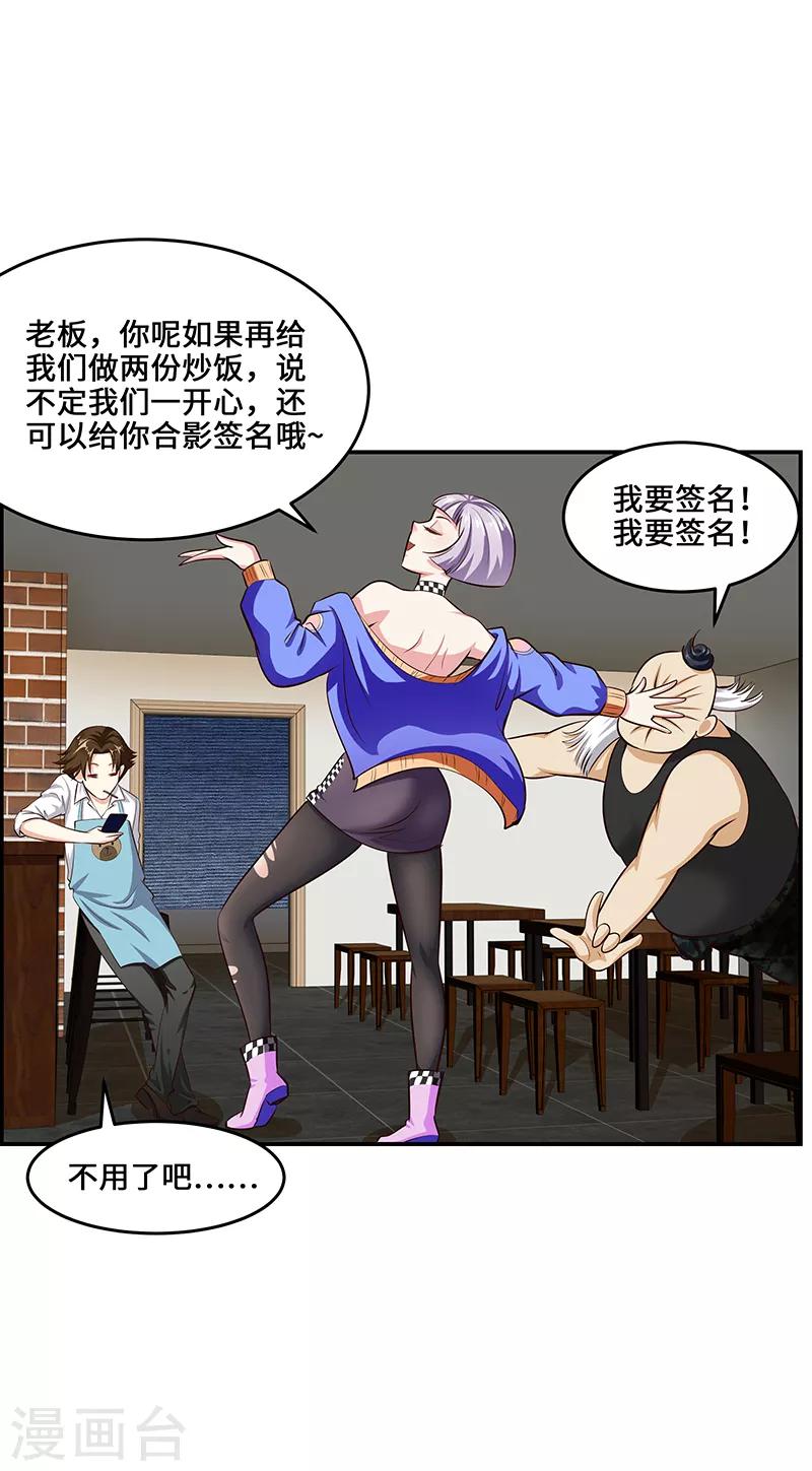 从仙界归来的厨神漫画,第17话2图