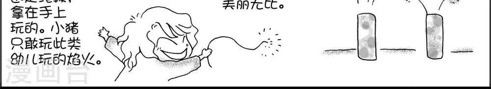 小猪虾米过年结婚记漫画,第15话1图