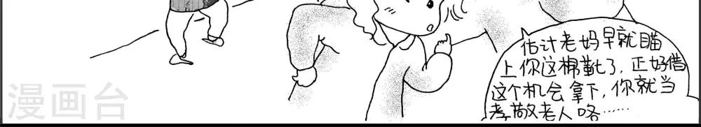 小猪虾米过年结婚记漫画,第16话1图