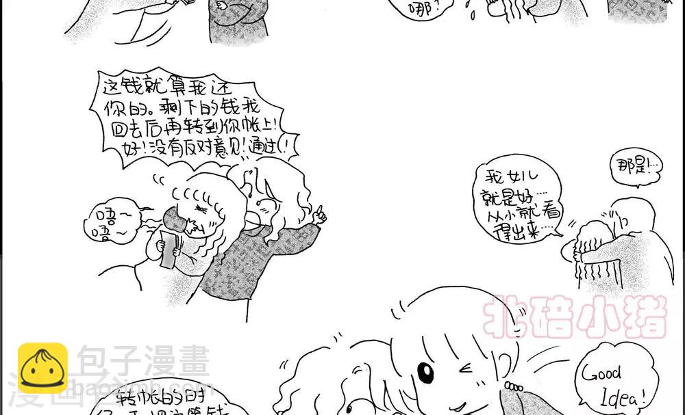 《小猪虾米夫妻日记》漫画,第23话2图