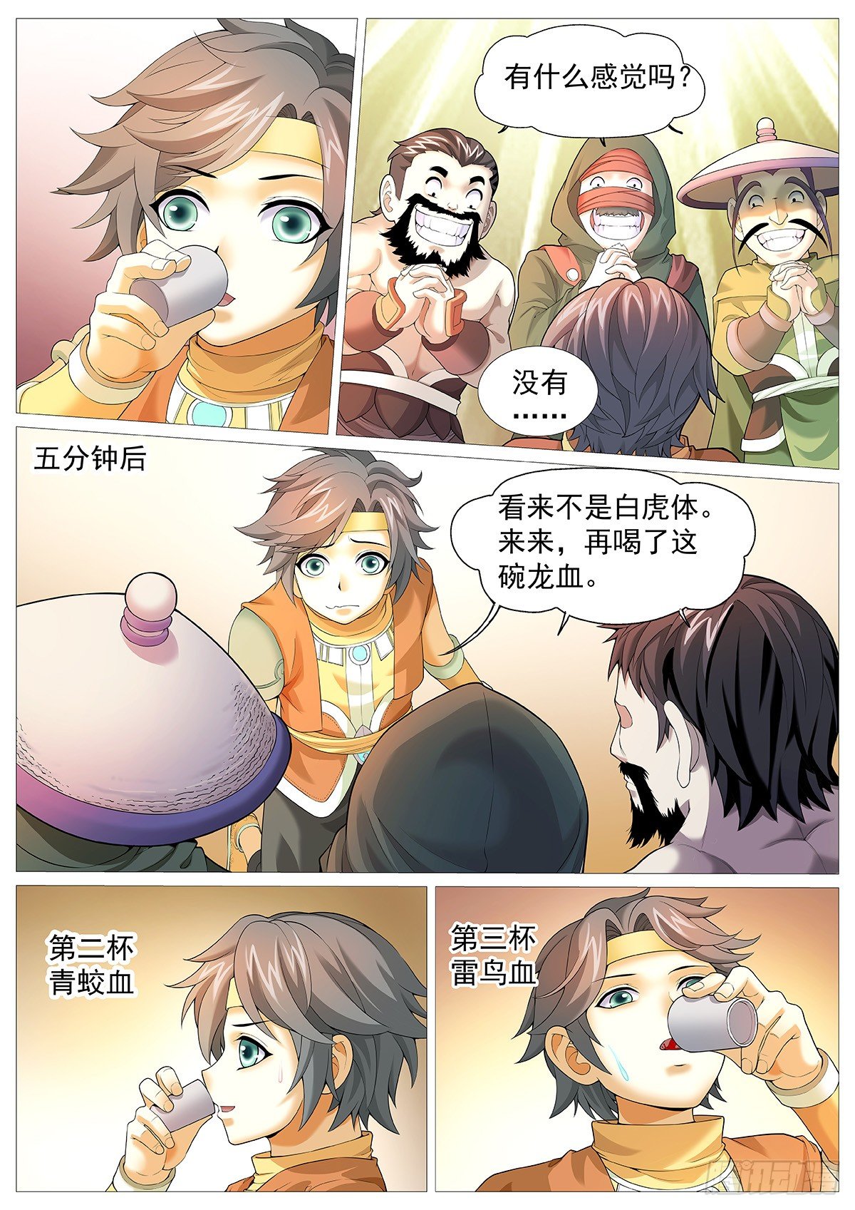 牧神记漫画,第三回：超绝霸体！1图