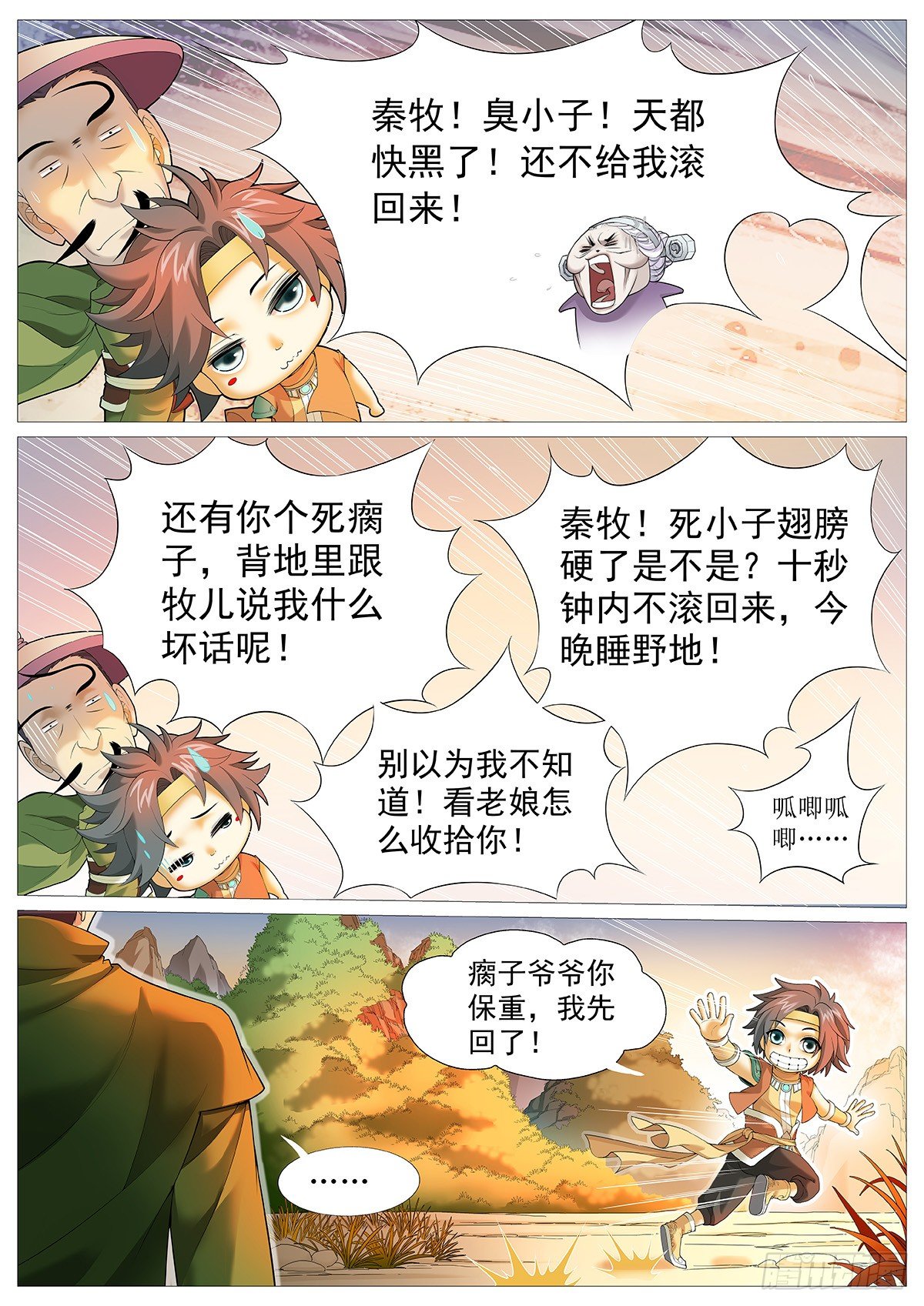 牧神记漫画,第二回：四神血2图