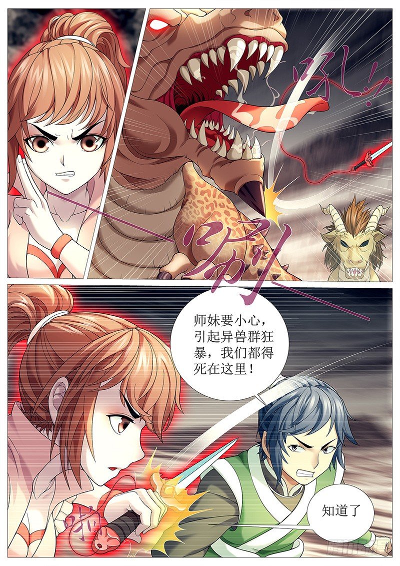 牧神记漫画,第十四回：无双战技1图