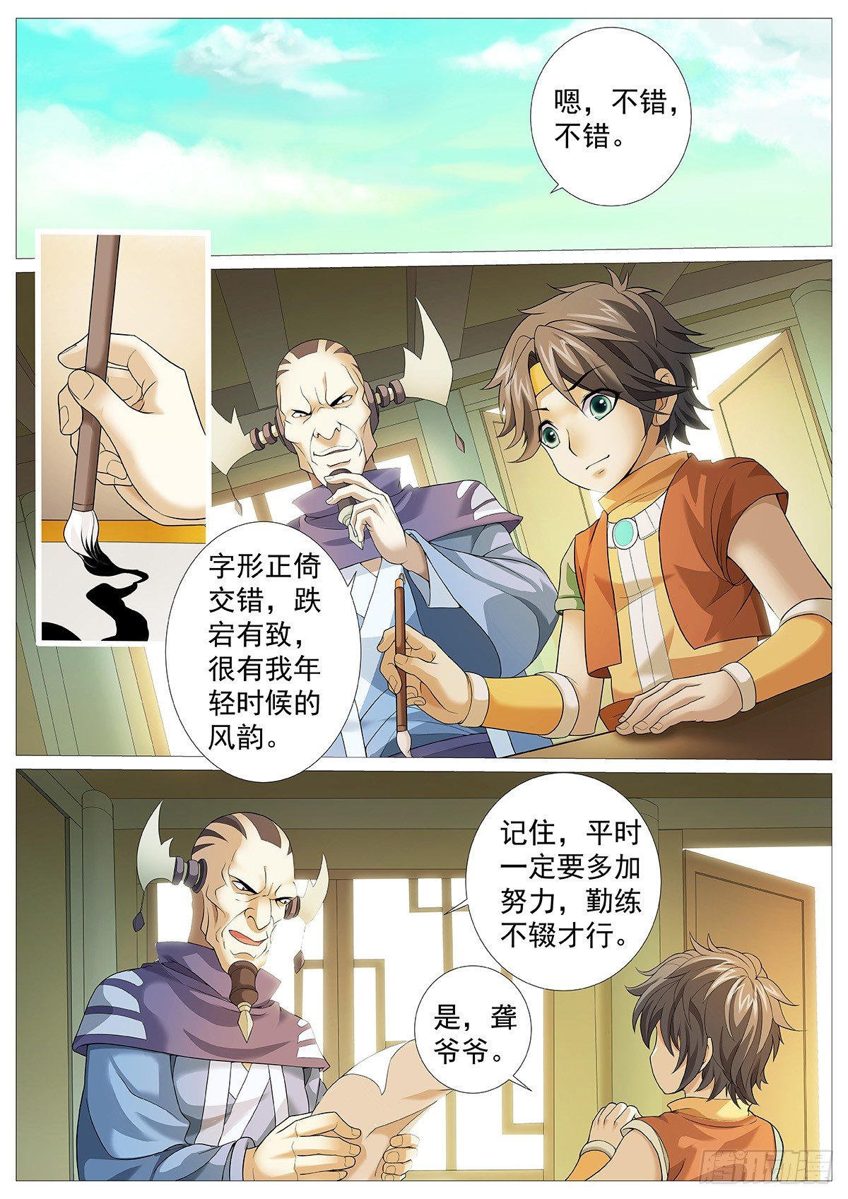 牧神记漫画,第六回：天魔造化功2图