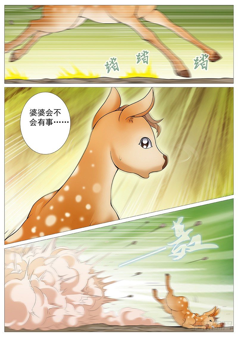 牧神记漫画,第七回：漓江派1图