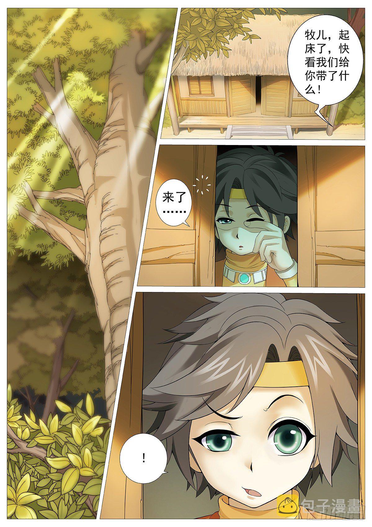 牧神记漫画,第四回：残老神通1图