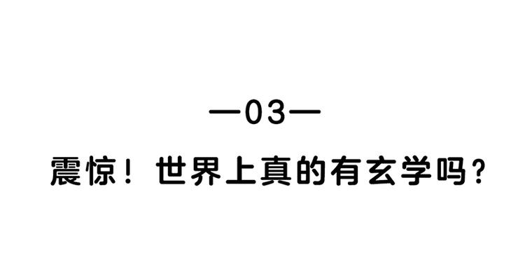 侦探今日不营业漫画,四格3 世界上真的有玄学吗2图