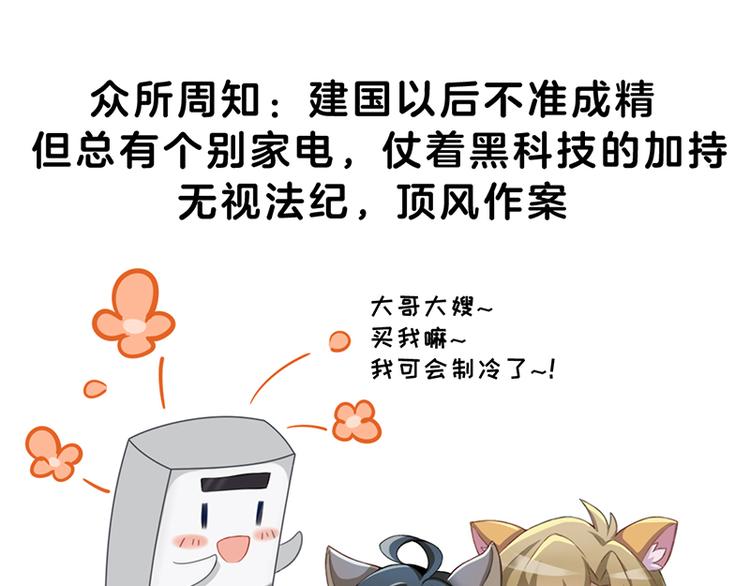 今日侦探漫画,四格2 那些年成精的家电们1图