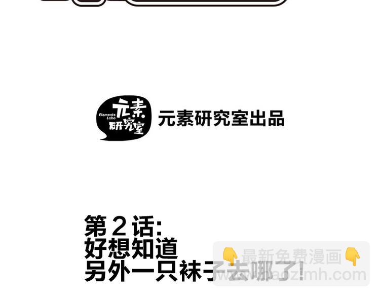 侦探今日不营业漫画,第二话 另外一只袜子去哪了2图