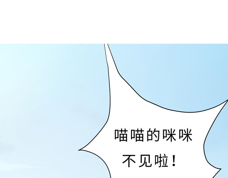 侦探今日不营业漫画,第三话 剪刀寻猫2图