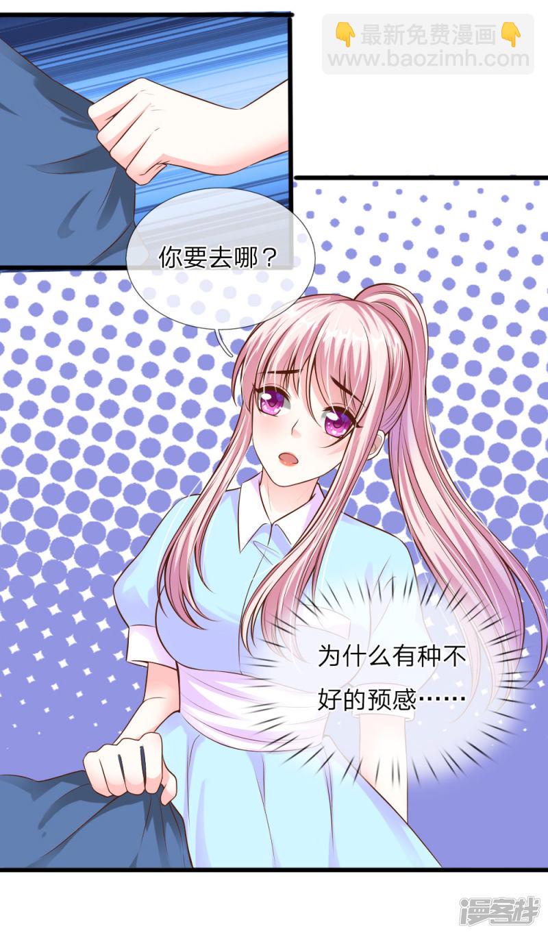 冥王的绝宠娇妻漫画,第40话2图