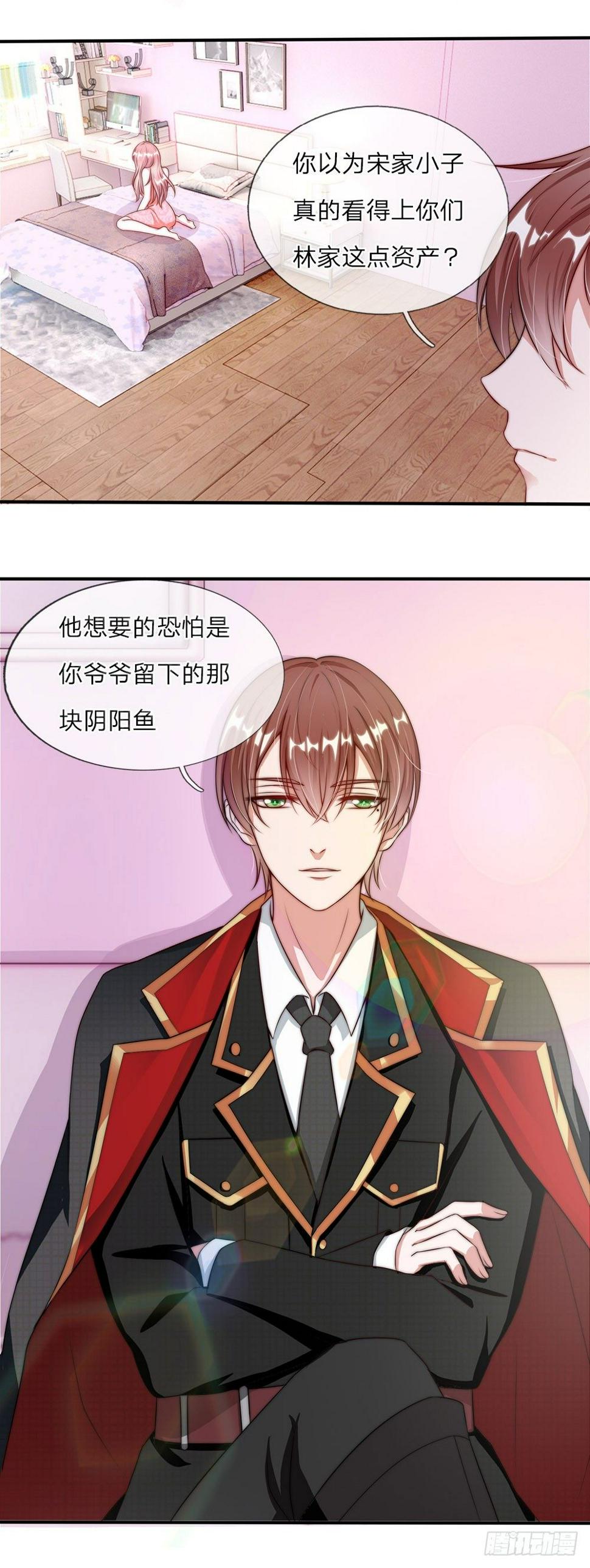 冥王的绝宠娇妻漫画,第5话2图
