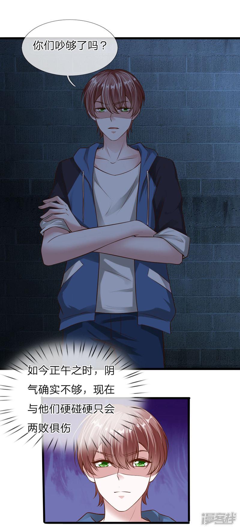 冥王的绝宠娇妻漫画,第40话1图