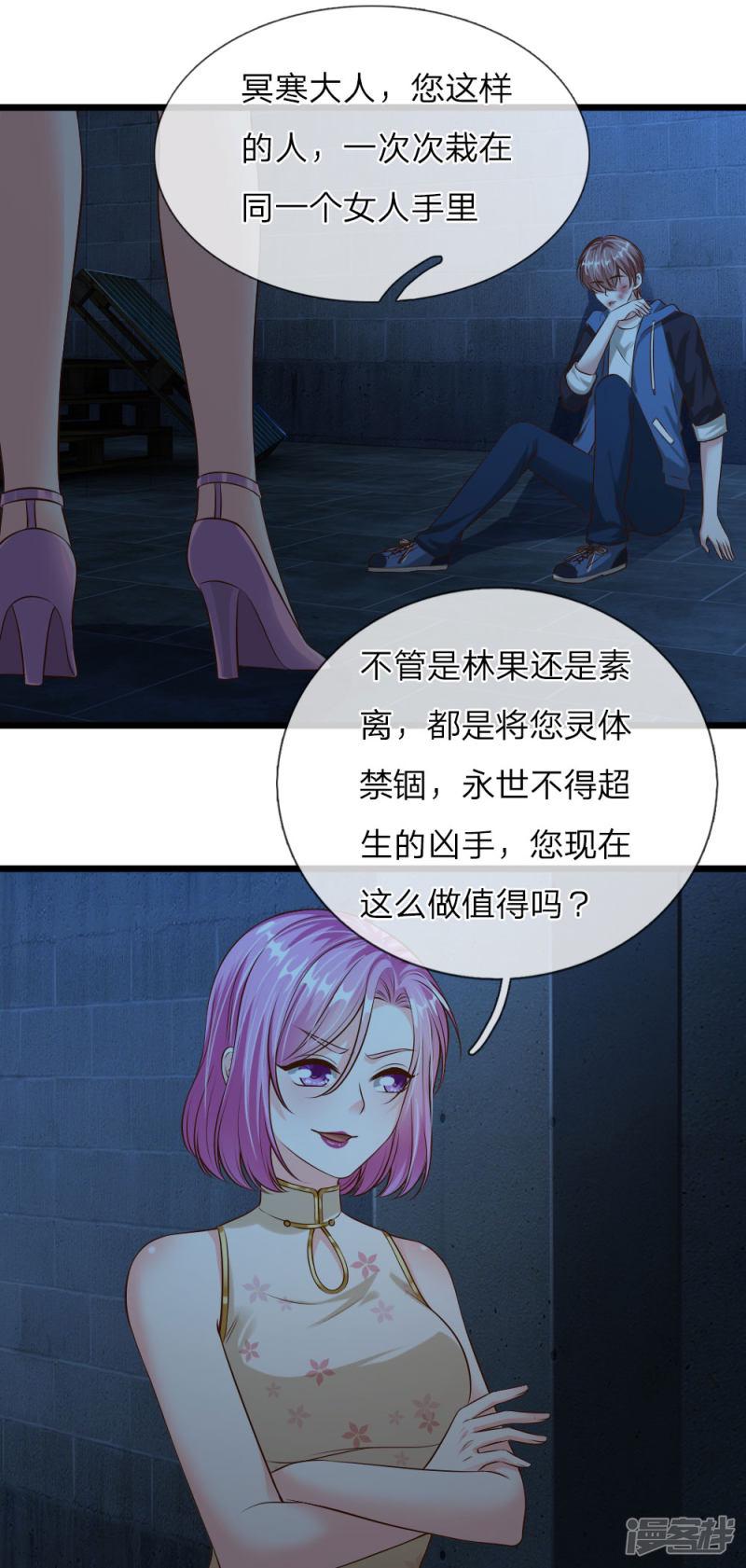冥王的绝宠娇妻漫画,第41话2图