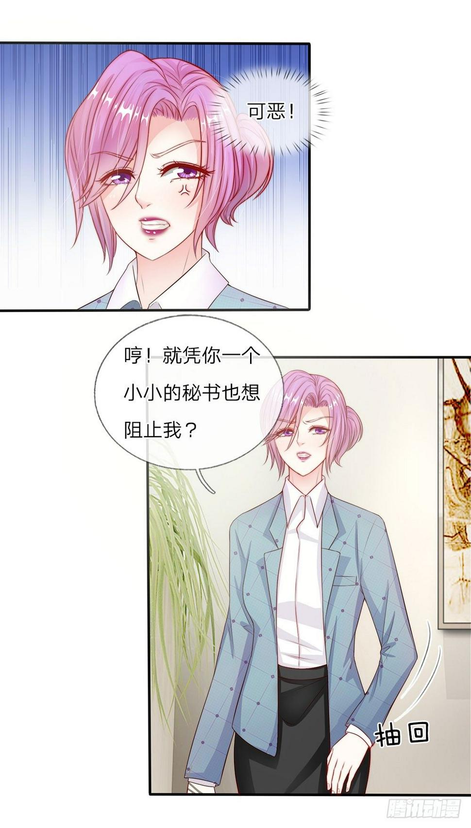 冥王的绝宠娇妻漫画,第8话1图