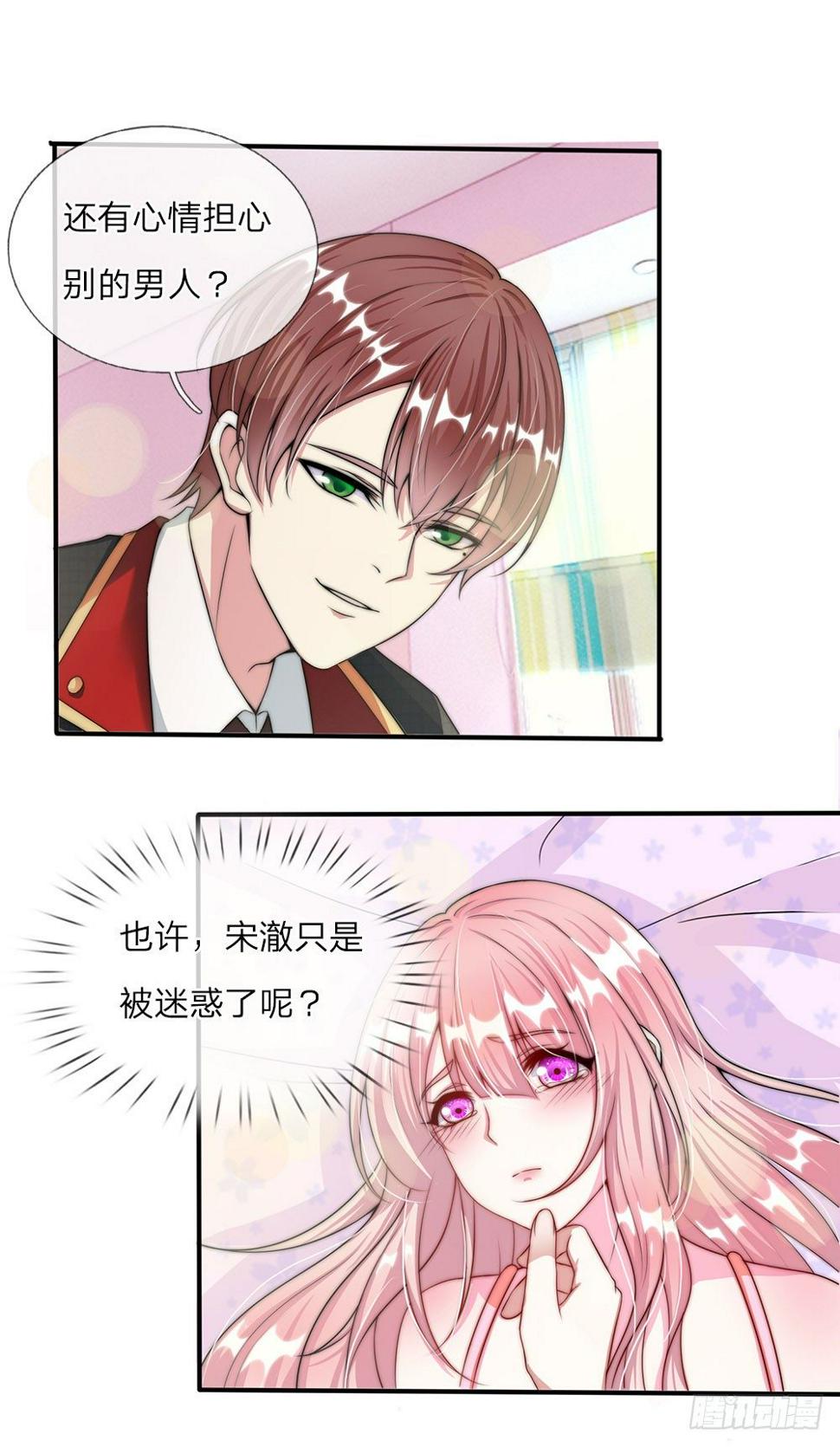 冥王的绝宠娇妻漫画,第5话2图