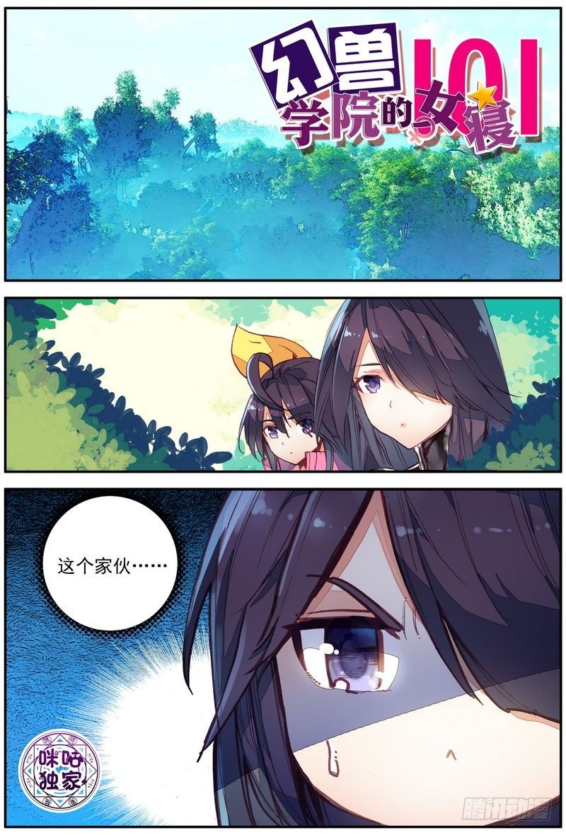 幻兽学院的女寝101漫画,第27话2图