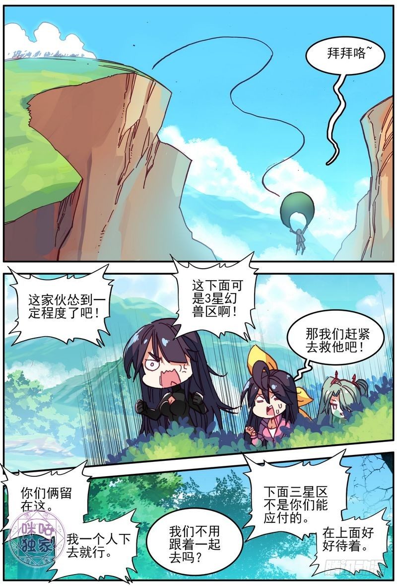 幻兽学院的女寝101漫画,第28话2图