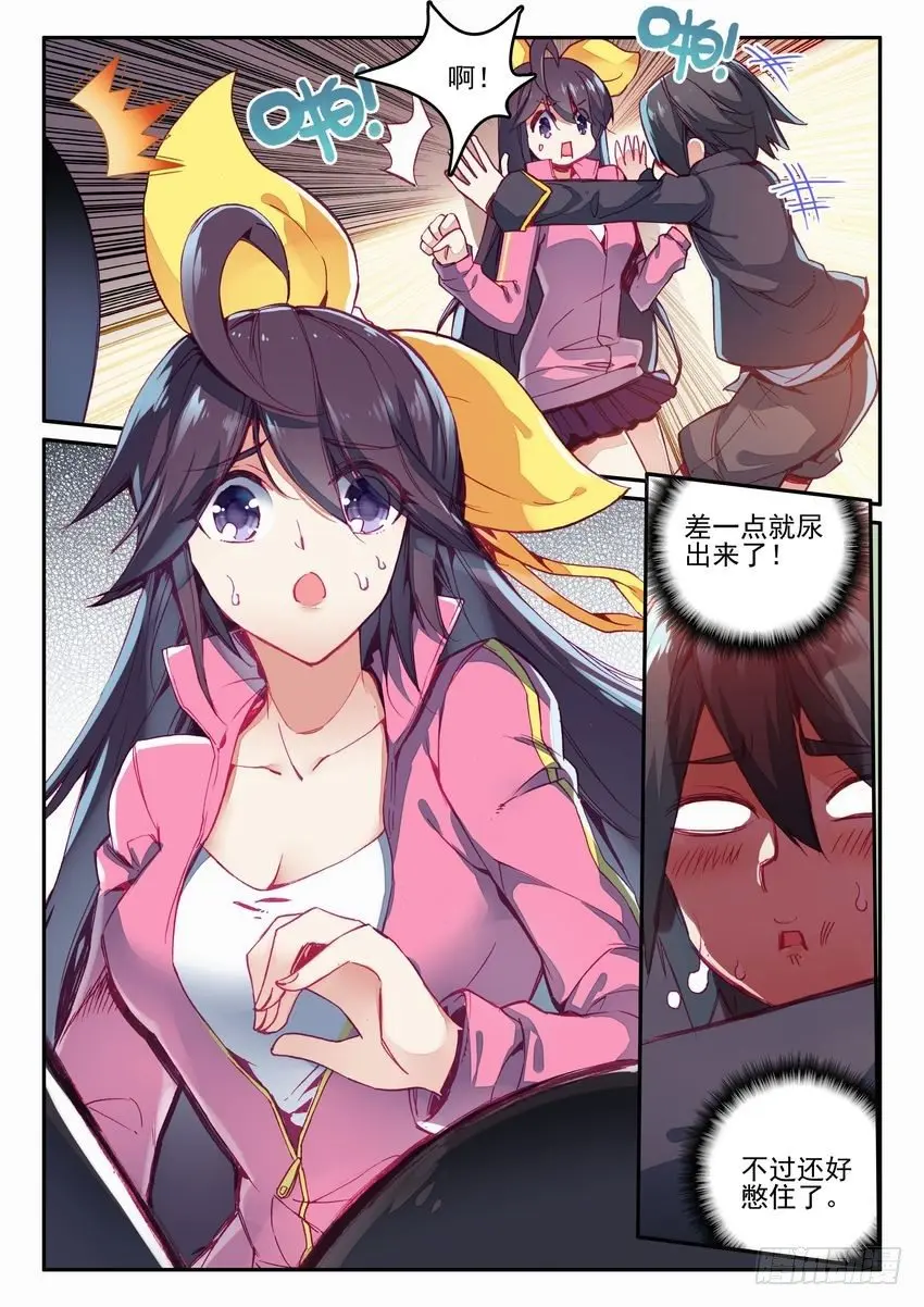 幻兽学院的女寝101漫画,第1话2图
