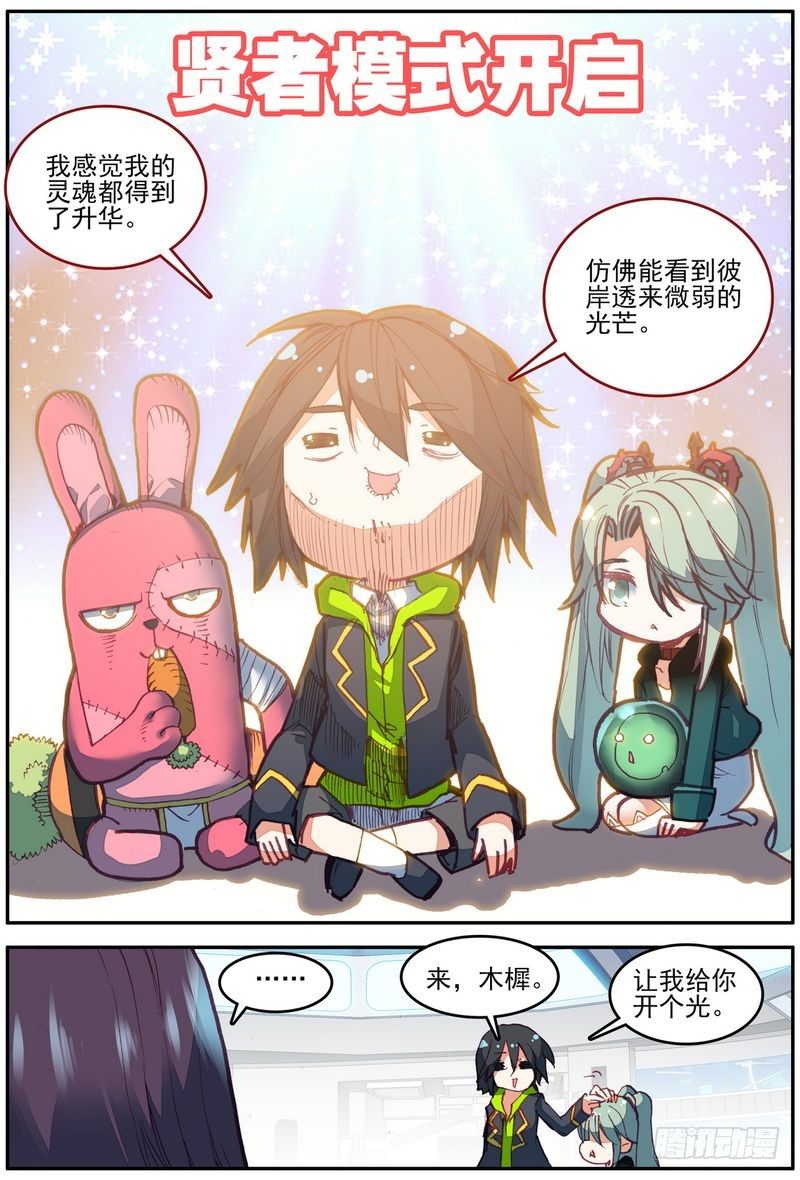 幻兽学院的女寝101漫画,第24话1图