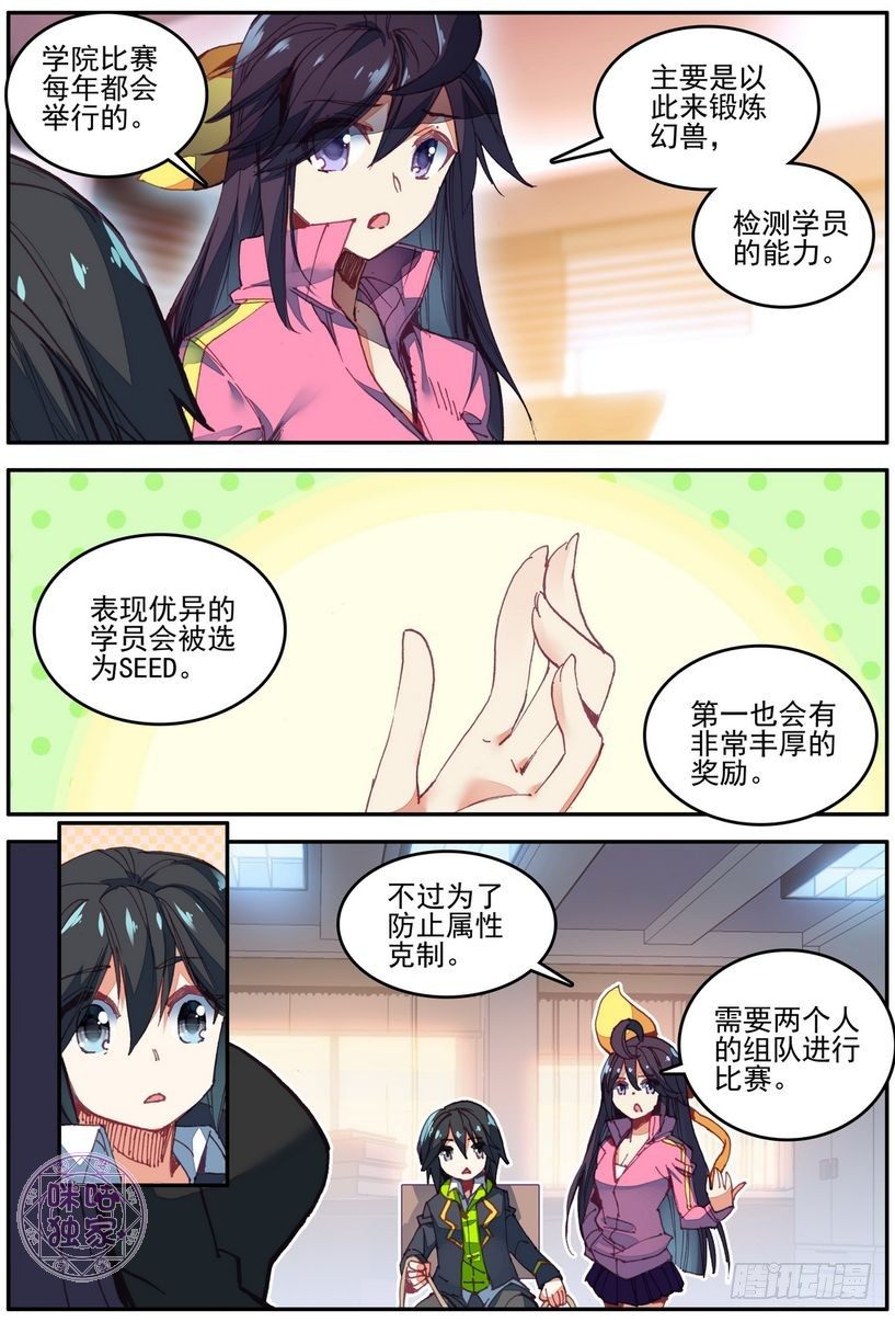 幻兽学院的女寝101漫画,第15话2图
