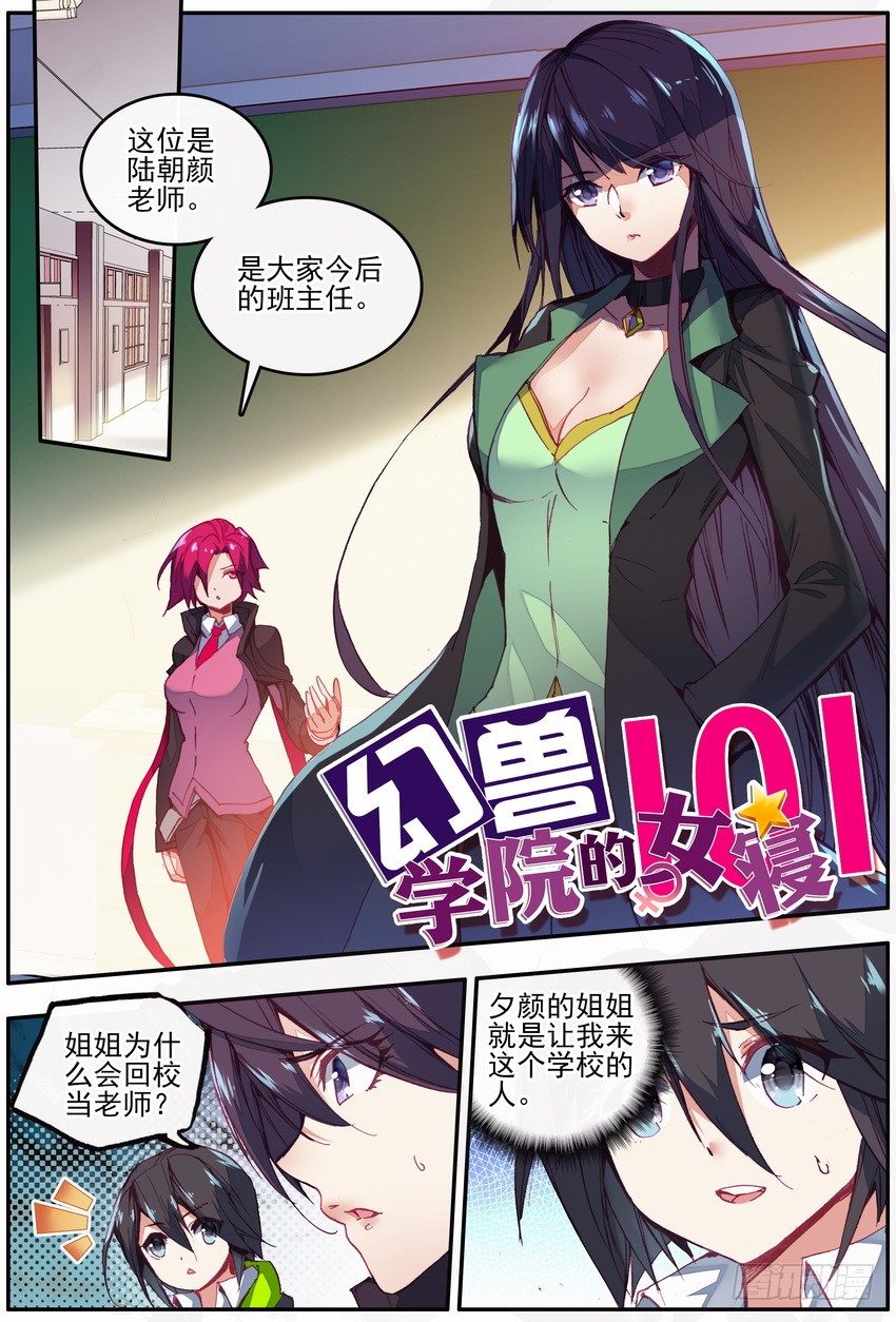 幻兽学院的女寝101漫画,第6话1图
