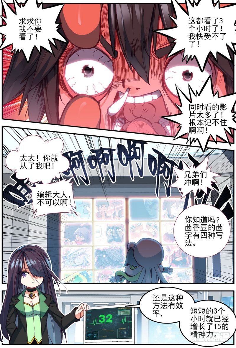 幻兽学院的女寝101漫画,第20话1图